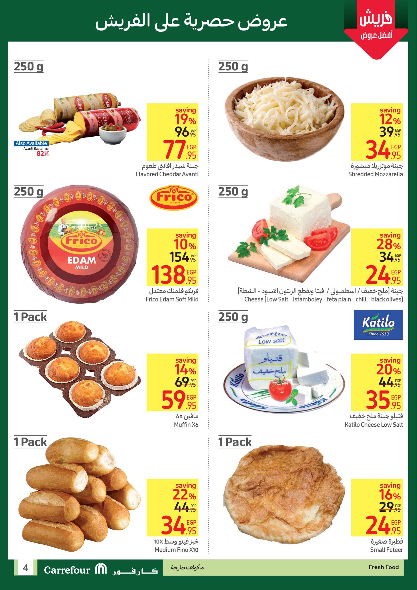 carrefour offers from 16oct to 19oct 2024 عروض كارفور من 16 أكتوبر حتى 19 أكتوبر 2024 صفحة رقم 3